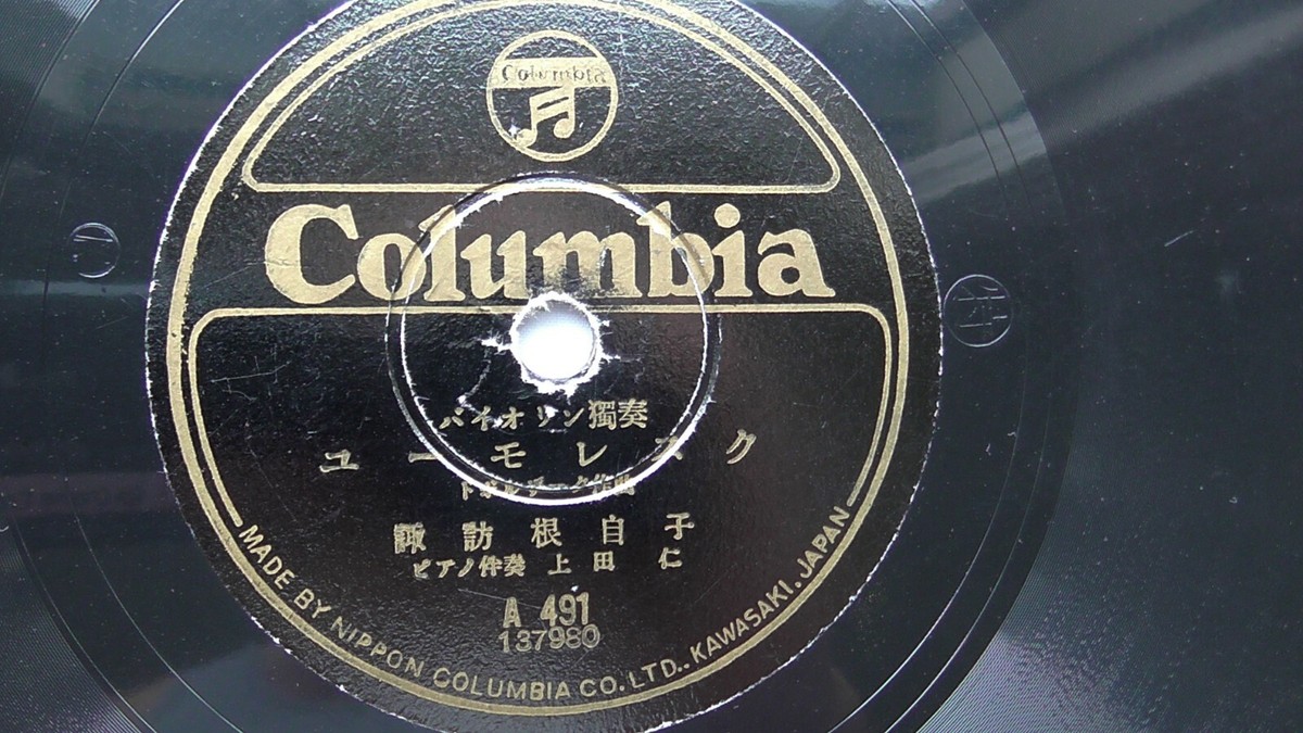 ミュージック ayabonn49 Japanese 78rpm Single 10-inch Columbia Records #A-491 | eBay