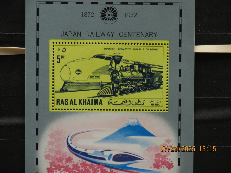 上市是:(1)阿拉伯联合酋长国日本SS1972-铁路百年纪念完好全新邮票 — 第 2/4 张图片