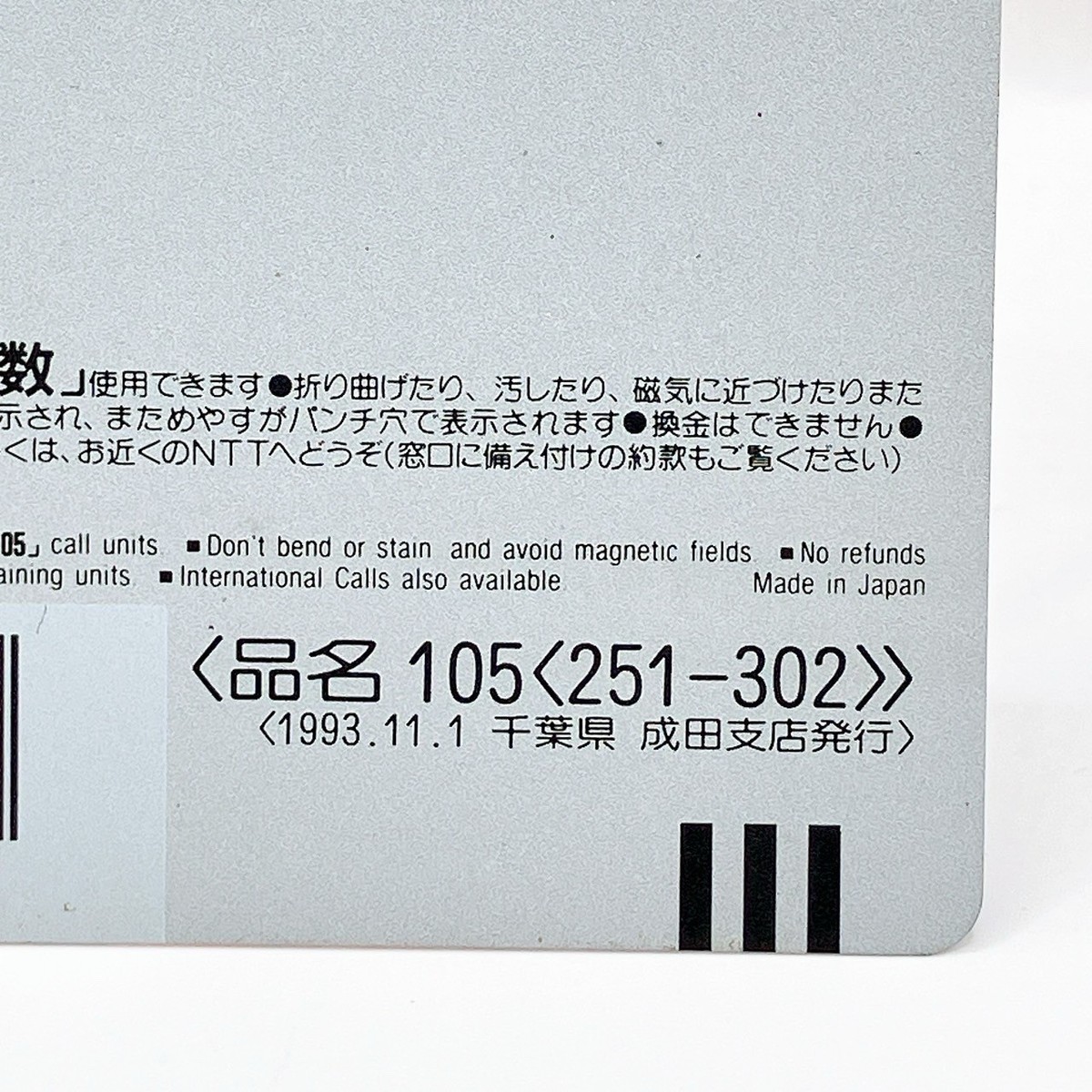 New Tokyo Narita Airport NTT Vintage Telephone Card Japan Rare
