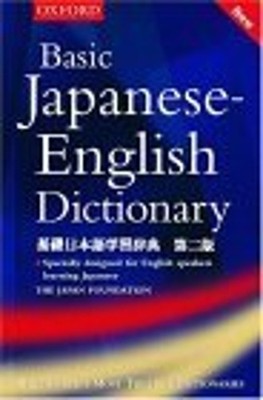 Basic Japanese-English Dictionary Paperback
