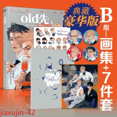 Original Old Xian 19 Days Art Collection 3 Illustration 2024 Painting Book Gift