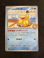 Misty's Psyduck #22 Prices | Pokemon Japanese Heat Wave Arena