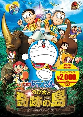 Doraemon the Movie: Nobita and the Island of Miracles ~Animal Adventure~ [Doraem