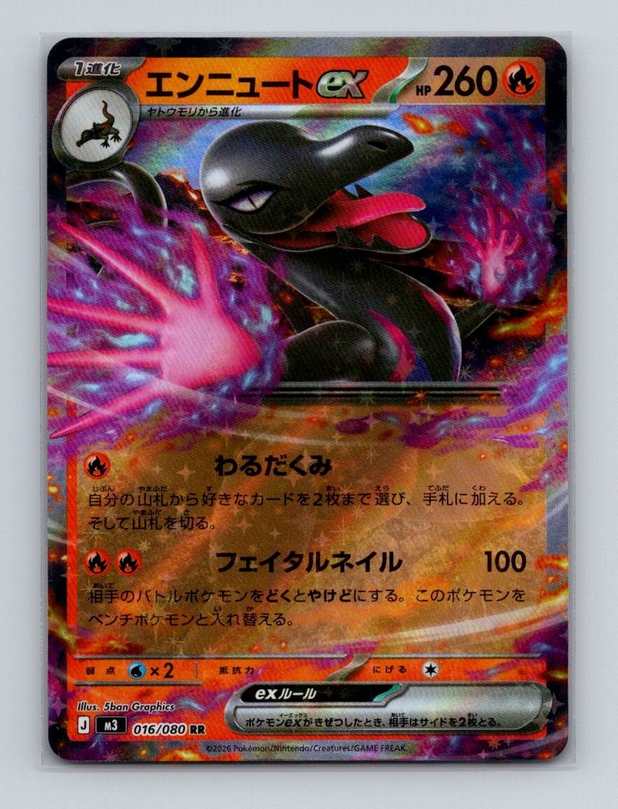 Salazzle ex 016 Pokemon JP m3 Nihil Zero Double Rare Card NM+ (a