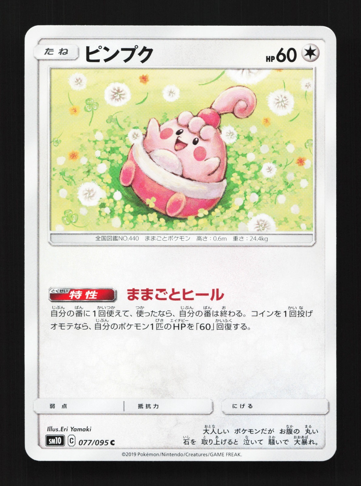Pokémon TCG Happiny 077/095 C SM10 Japanese Card