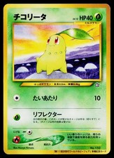 Chikorita No. 152 Non Holo Promo World Hobby Fair Pokemon Japanese LP