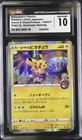Pokemon Card Kanazawa's Pikachu 144 S-P Pokemon Center Promo Japanese CGC 10