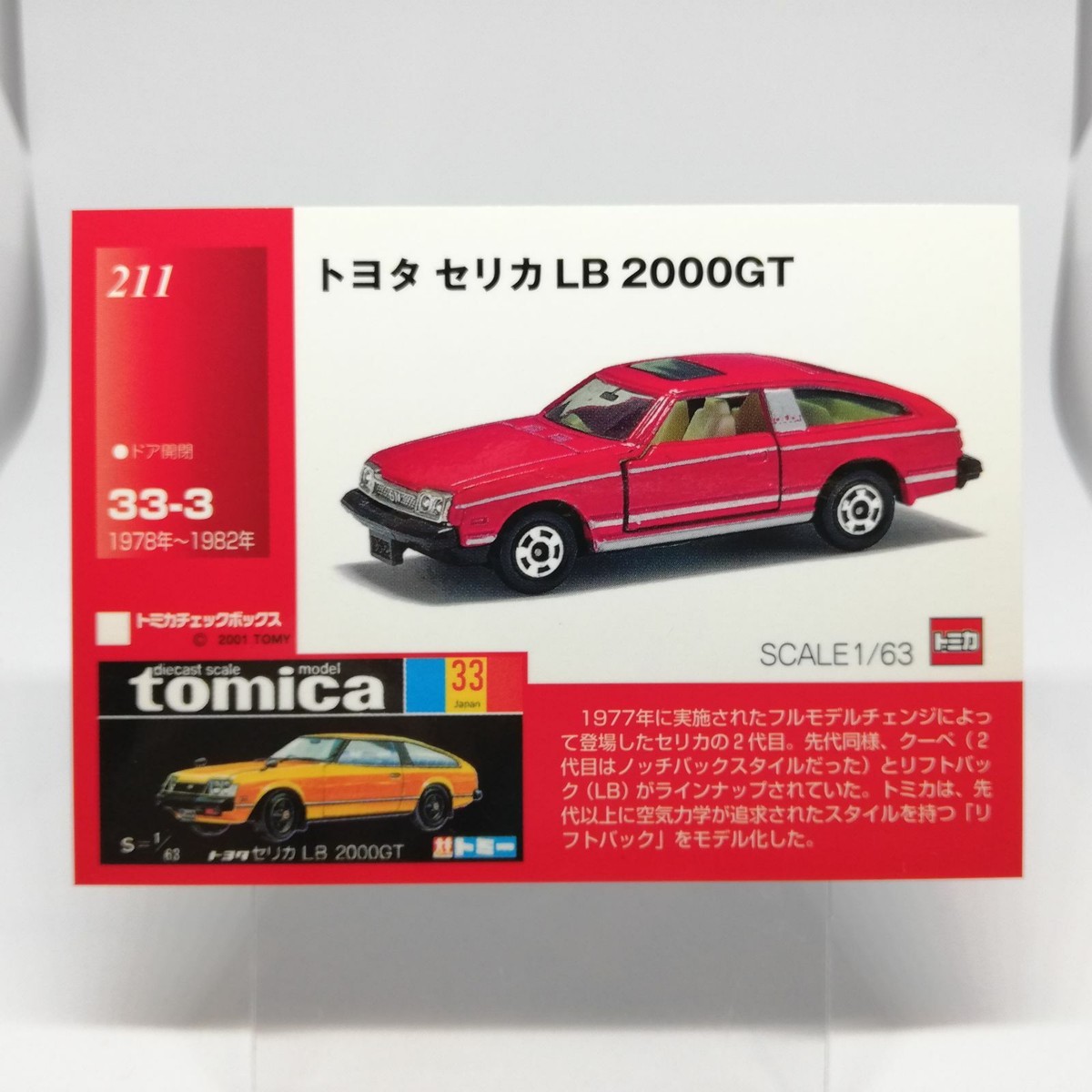 TOYOTA CELICA LB 2000GT No.211 Tomica TRADING Card Tomy 2001 TCG