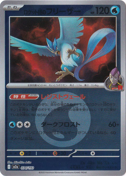 Team Rocket's Articuno 034/193 Water Energy Foil MEGA Dream ex pokemon card