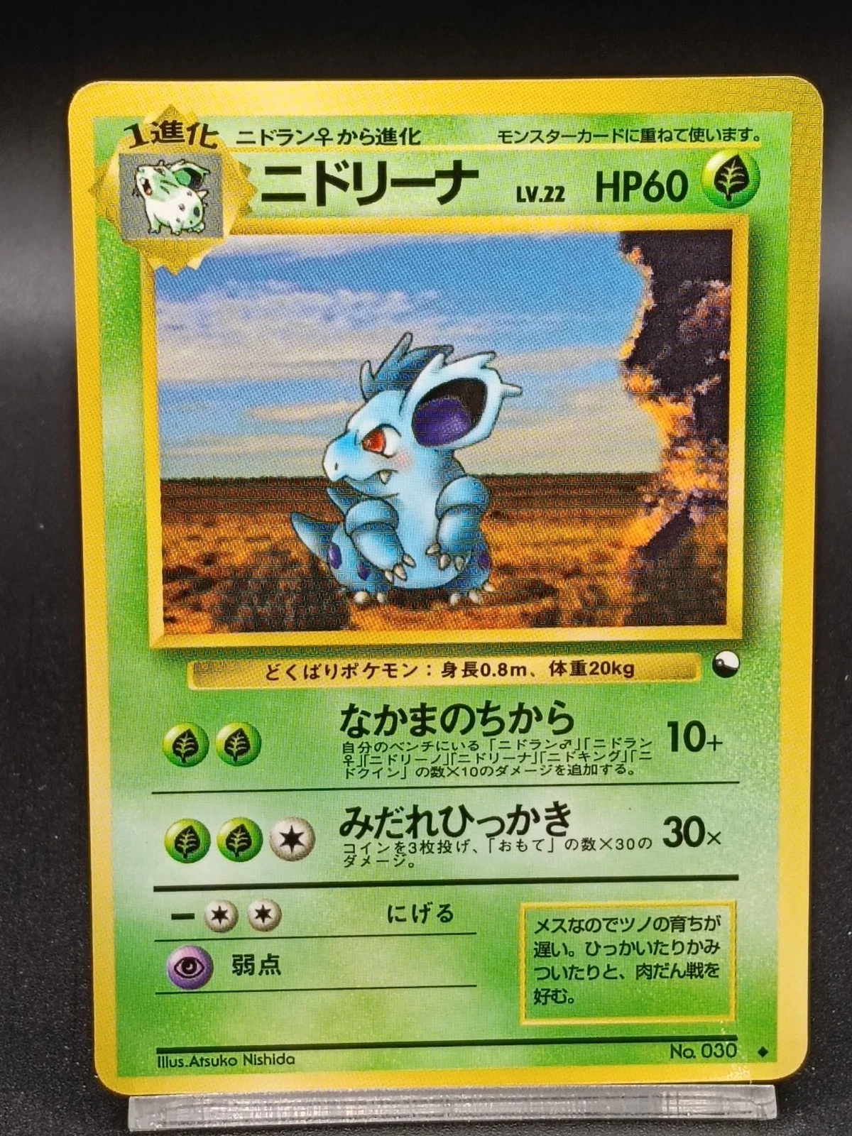 Nidorina No. 030 Vending Series 3 Vintage Japanese Pokemon Card A55
