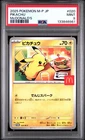 2025 POKEMON JAPANESE M-P PROMO MCDONALD'S #020 PIKACHU PSA 9