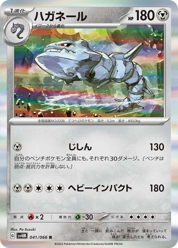 Steelix 041/066 Sv4m: Future Flash