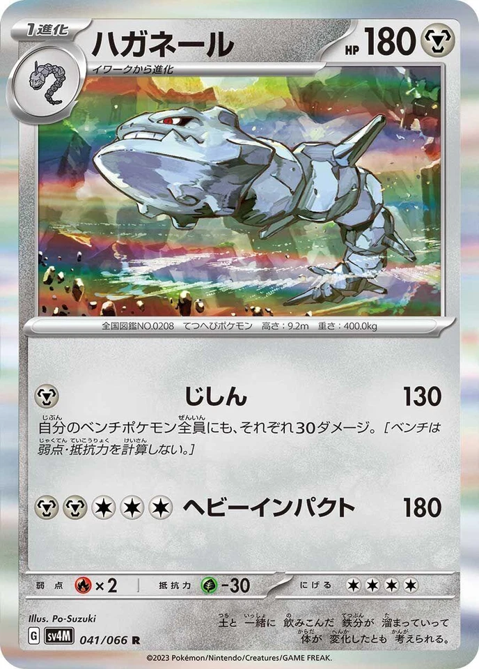 Steelix 041/066 Sv4m: Future Flash