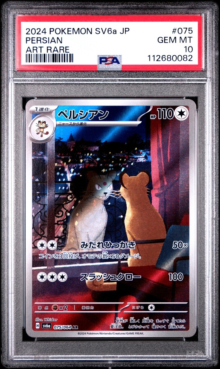 2024 POKEMON SV6a JP ペルシアン #075 ART RARE 2024 POKEMON JAPANESE SV6A-NIGHT WANDERER ART RARE #075 PERSIAN