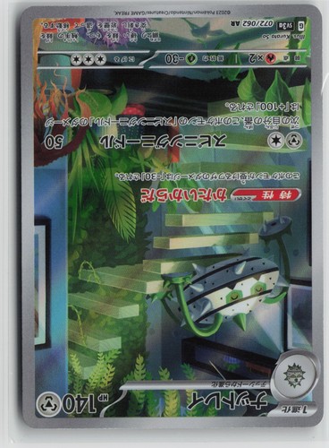Ferrothorn - Art Rare SV3a: Raging Surf 072/062 NM