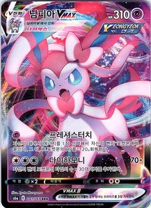 Japanese Sylveon Vmax | eBay