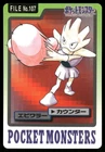 Hitmonchan No. 107 1997 Bandai Carddass Series 3-4 Pokemon Japanese