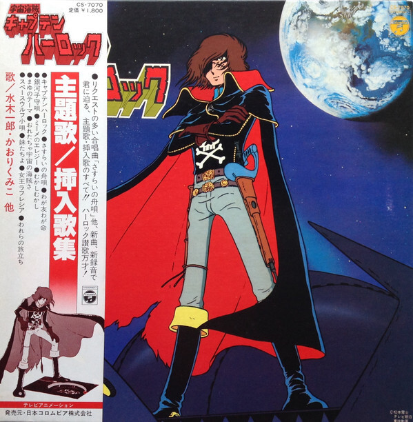 キャプテンハーロック レコード s-l1200.jpg