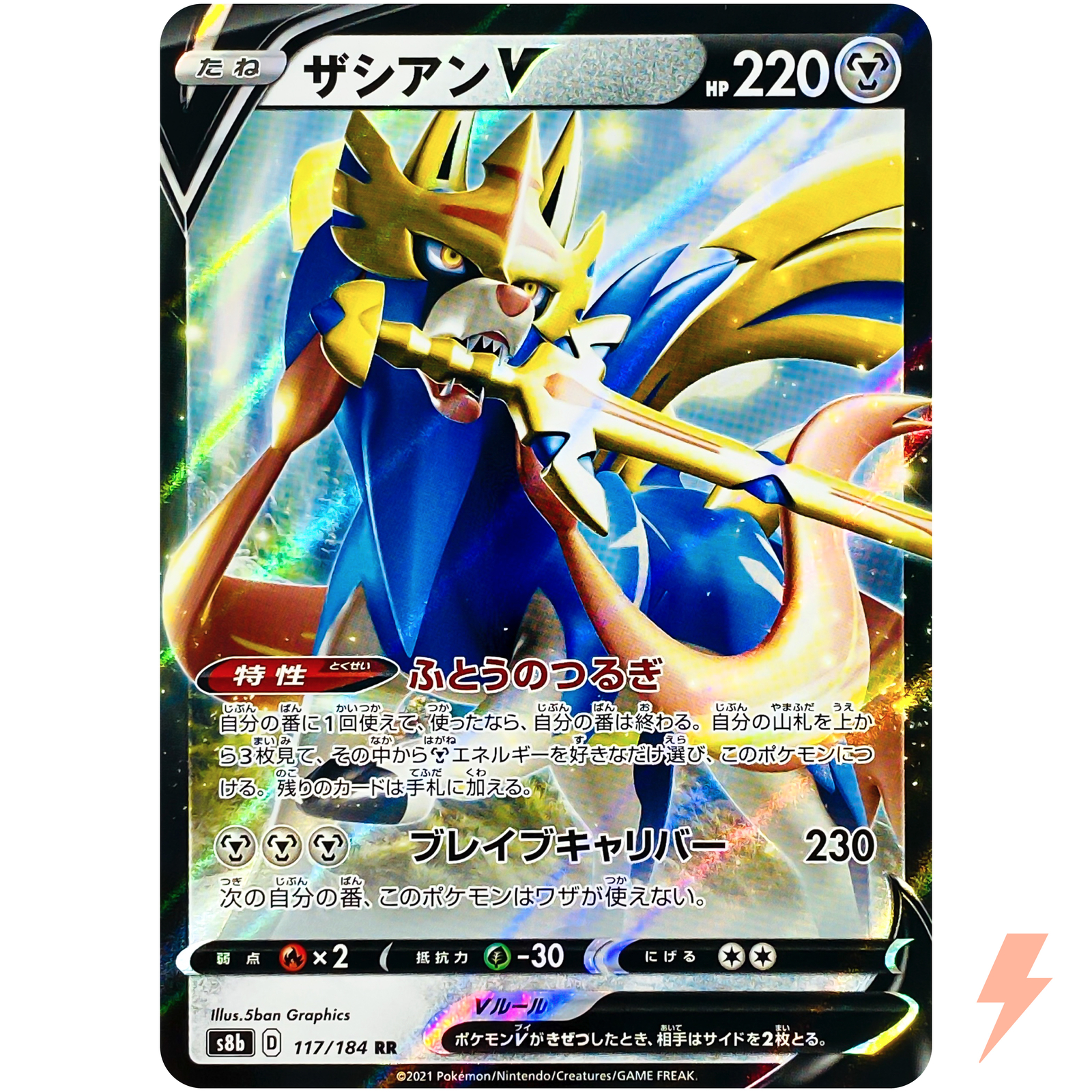 Zacian V RR 117/184 S8b VMAX Climax Sword & - Pokemon Card Japanese