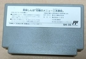 There is a box theory Oishinbo Famicom