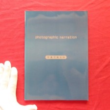 W9/Illustrated Catalog - 4 Photographic Narration/Tokyo University Of The Arts A
