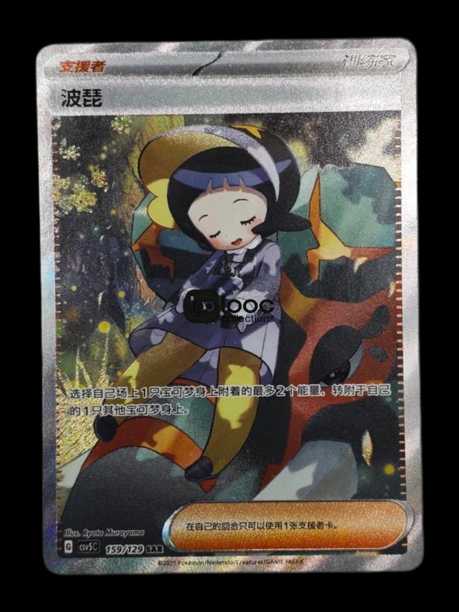 Pokémon TCG S-Chinese Poppy CSV5C 159/129 SAR Holo Single Card NM