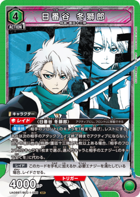 UNION ARENA UA08BT/BLC-1-085 Toshiro Hitsugaya SR BLEACH | eBay