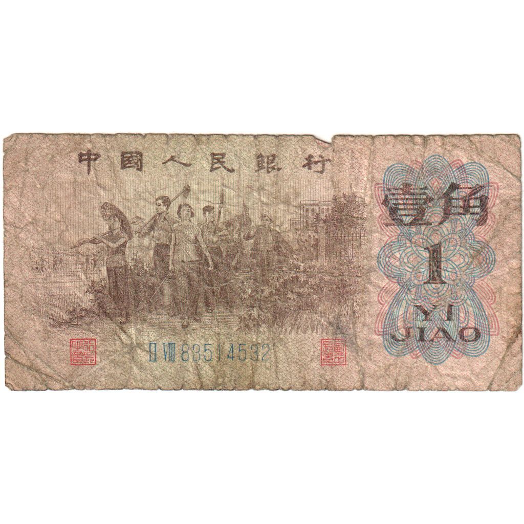 232513] China, 1 Jiao, VG | eBay