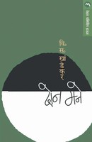 V. S. Khandekar | DON Mane | Taschenbuch | Marathi | Kartoniert / Broschiert