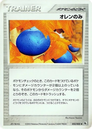 Oran Berry 055/055 Adv Expansion Pack