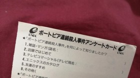 Enix Famicom Soft Portopia Serial Murder Case Used