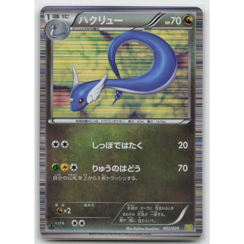 Dragonair 1st Edition Holo Dragon Selection 003/020 NM Japanese Pokemon