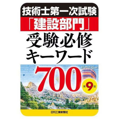Civil Engineering Exam Prep Book 700 Keywords for Ages 14+