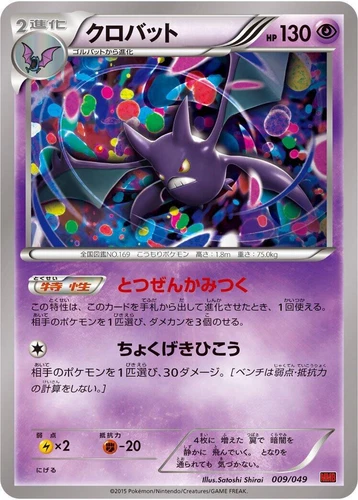 Crobat 009/049 M Master Deck Build Box Power Style