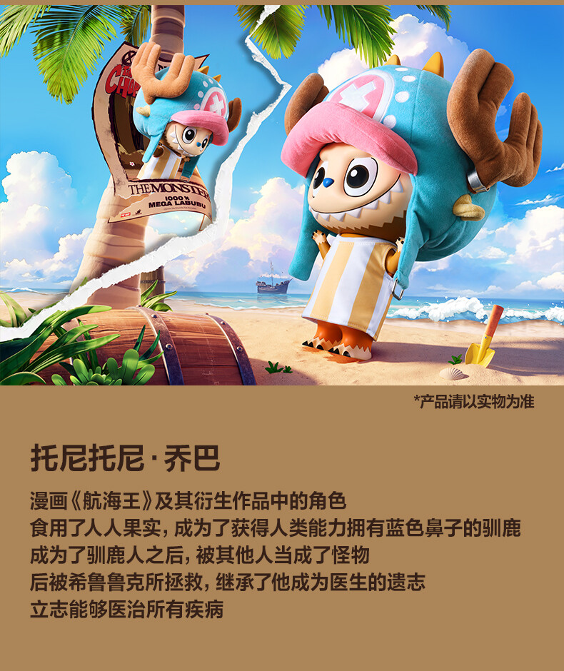 POPMART LABUBUチョッパー400% MEGA LABUBU 400% TONY TONY CHOPPER - POP MART (United States)
