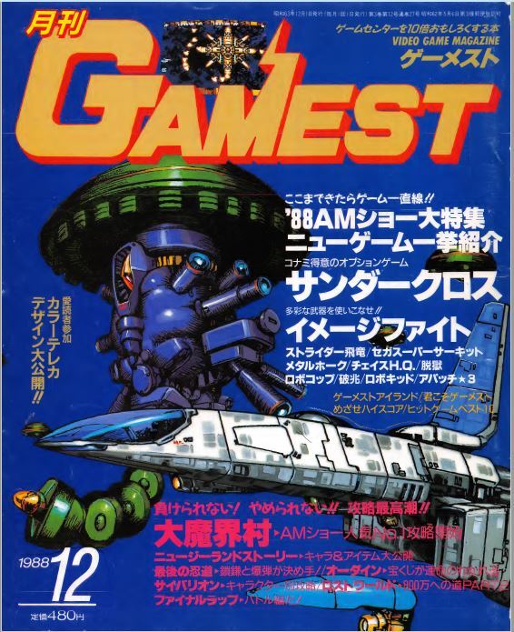 GAMEST MAGAZINE (JPN) 112 Issue Collection On USB Flash Drive | eBay