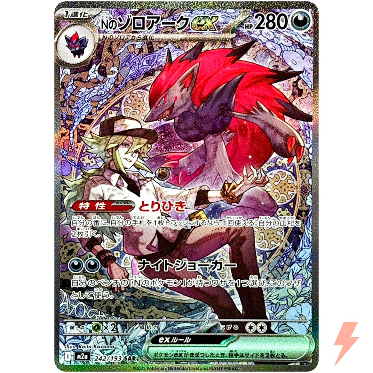 N's Zoroark ex SAR 242/193 M2a MEGA Dream ex - Pokemon Card