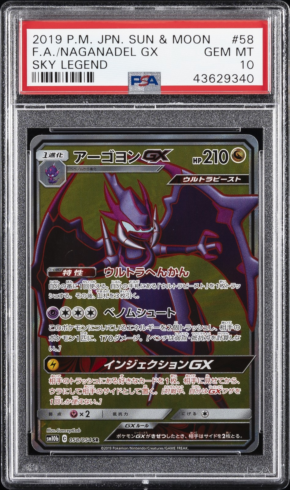 2019 POKEMON JPN SUN & MOON SKY LEGEND #058 FULL ART/NAGANADEL GX PSA 10