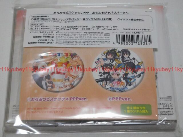 Dobutsu Biscuits X Ppp Youkoso Japari Park E Japan Ltd Cd Vizl 1108 For Sale Online Ebay