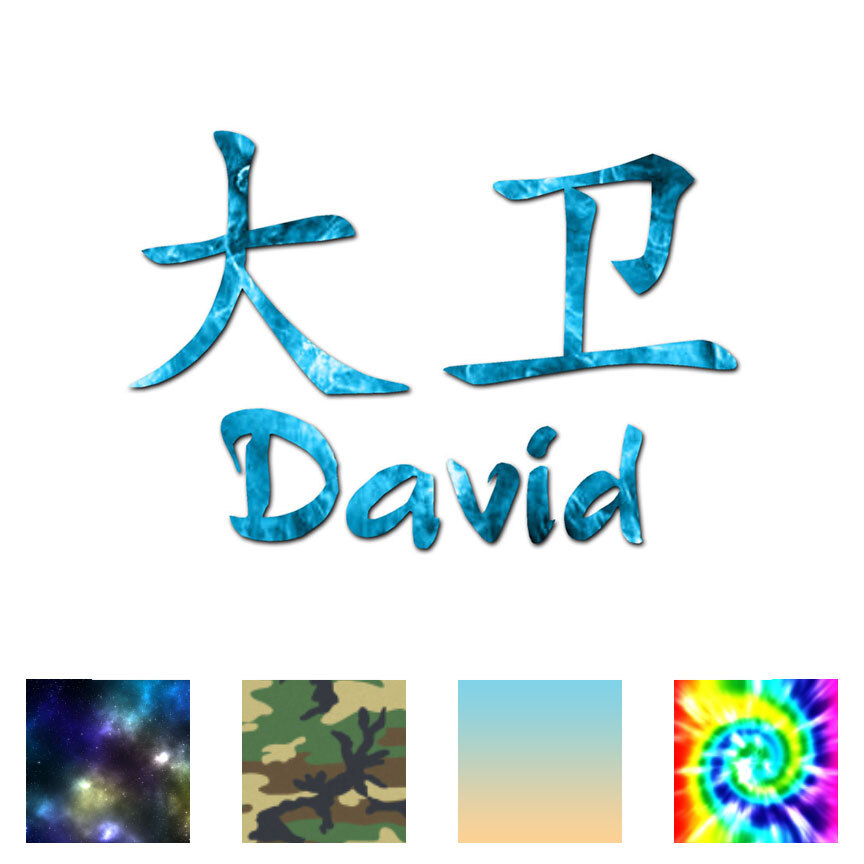 David Chinese Symbol Name - Decal Sticker - Multiple Patterns