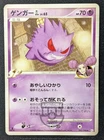 Pokemon 2008 Japanese Pt2 - 1st Ed Gengar GL 043/090 Card - MP