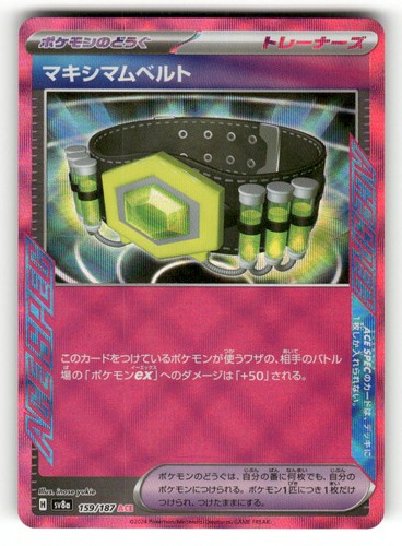 Maximum Belt 159/187 SV8a: Terastal Festival ex Pokemon Japanese Holo LP