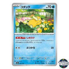 Psyduck 032/193 M2a MEGA Dream ex Pokemon Card Japanese