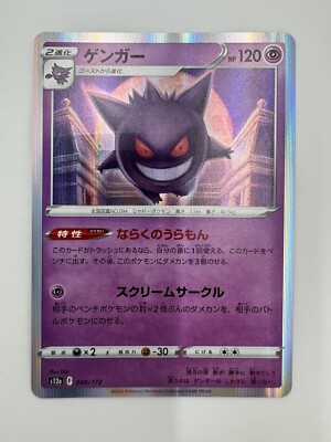 PSA10 ゲンガー R Vstarユニバース 048/172 PSA10】 ゲンガー R 048/172 VSTARユニバース Pokémon TCG Gengar Holo