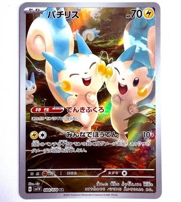 sv1V - 084/078 AR Pachirisu Violet EX Pokémon Karte Japanisch NM