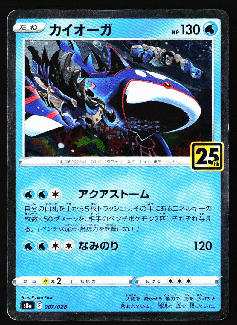 Kyogre 007/028 Promo 25th Anniversary Collection Pokemon Japanese MP