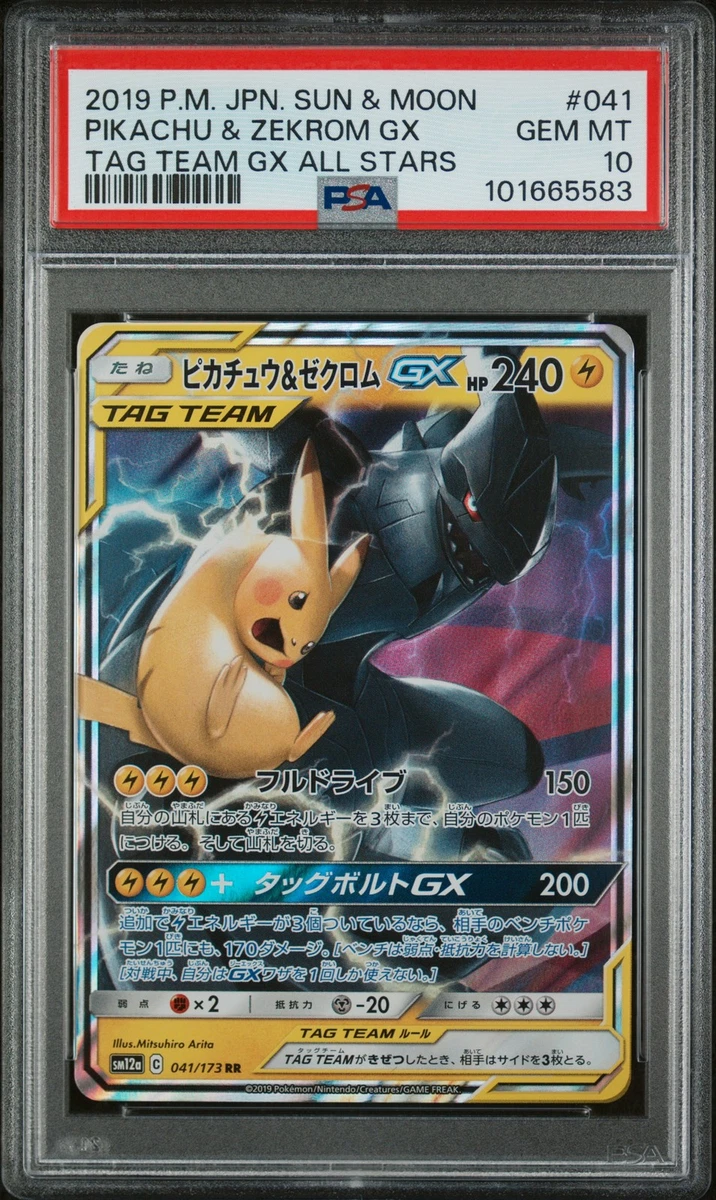 SUN & MOON ピカチュウ　PSA10 Pikachu Pokémon TCG Sun & Moon Grade 10 Individual Trading Card