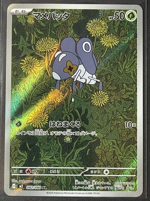 Nymble - 082/080 Art Rare M2: Inferno X 082/80 NM