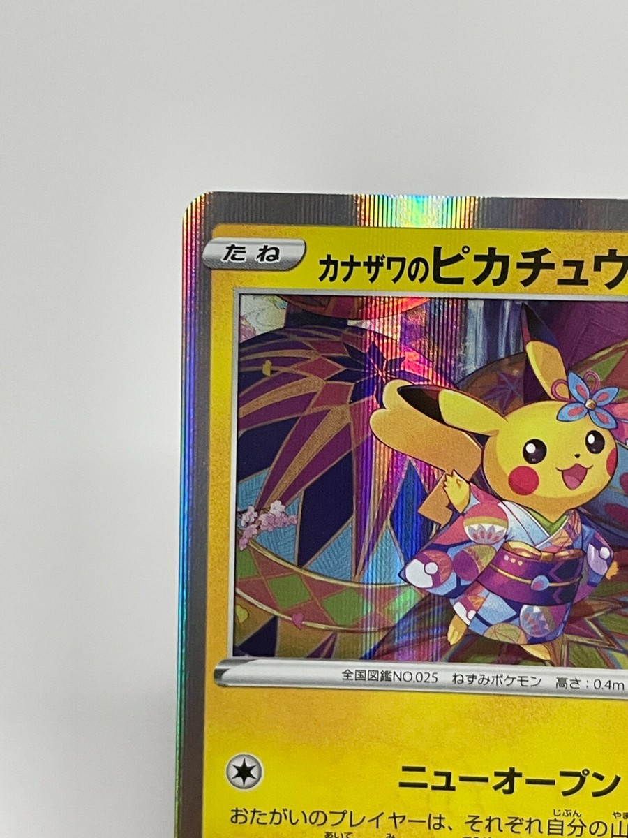 Kanazawa Pikachu 144/S-P Promo Pokemon Card Japanese