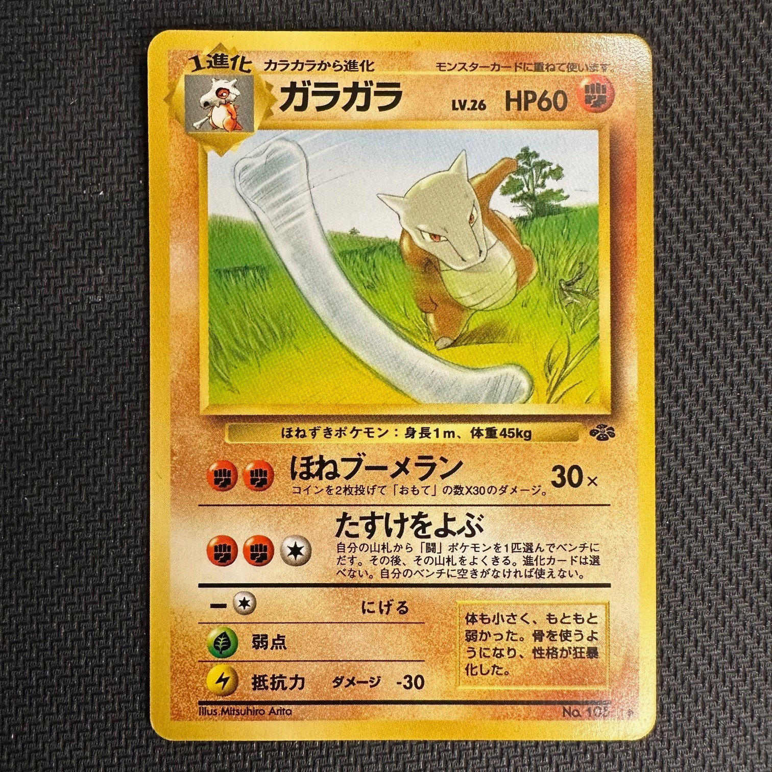 Japanese Pokemon TCG Marowak No. 105 Jungle NM
